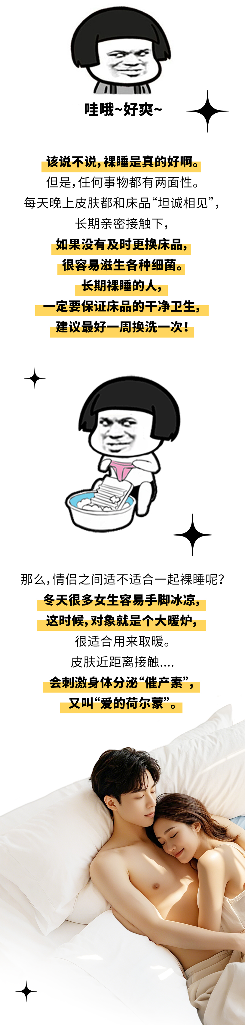 脱的越光，睡得越香？2_07.jpg